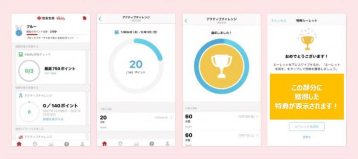 ポイント画面や、特典獲得画面を表示できる