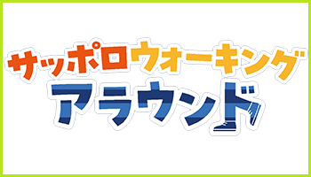 ウォーキングアラウンド