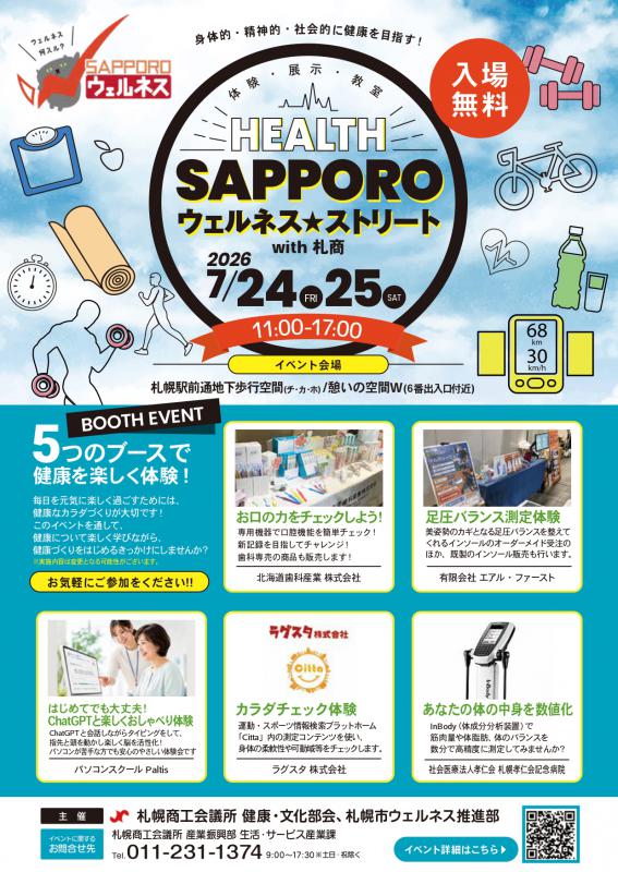 ウェルネス★ストリートのチラシ
