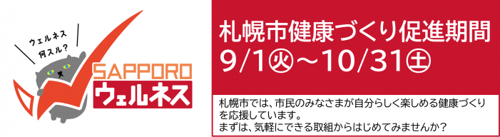 R8健康づくり促進期間（企画係）