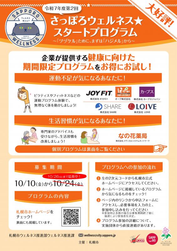 スタートプログラムチラシ表（日付修正）