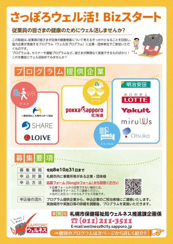 さっぽろウェル活!チラシ