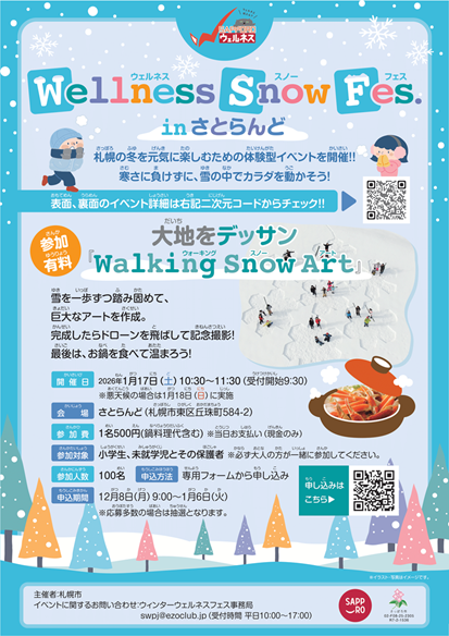ウェルネススノーフェス