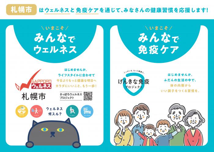 免疫ケアポスター