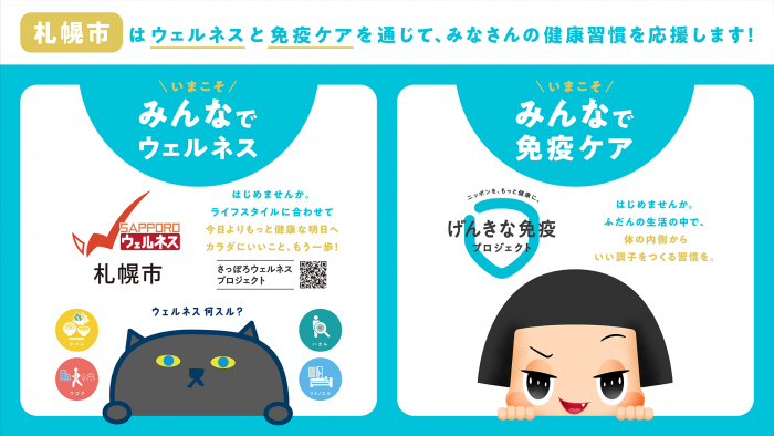 げんきな免疫プロジェクトポスター