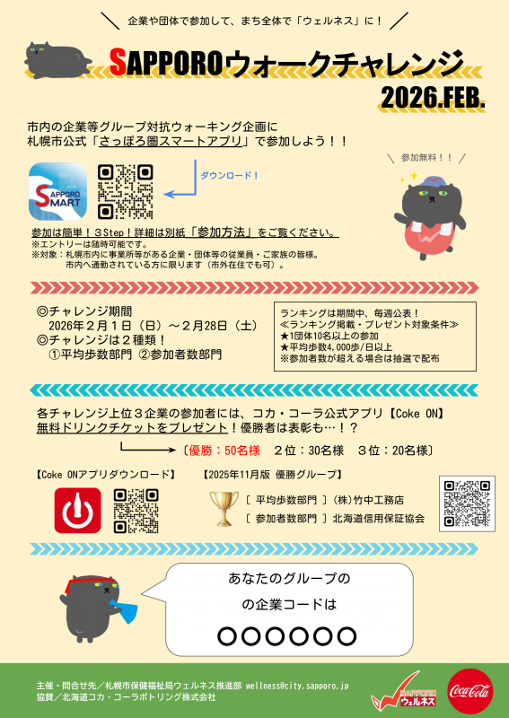 ウォークチャレンジリーフレット（R8.2）