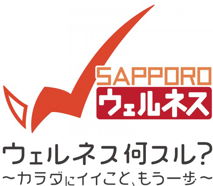 ウェルネスロゴ