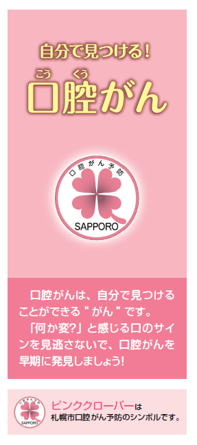 自分で見つける！口腔がんのチラシ（表紙）