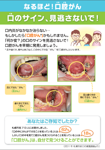 口腔がん予防自己観察票のチラシ（表）