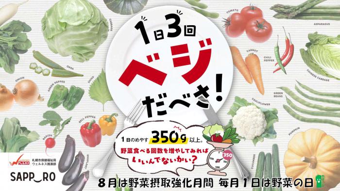 野菜摂取デジタルサイネージ