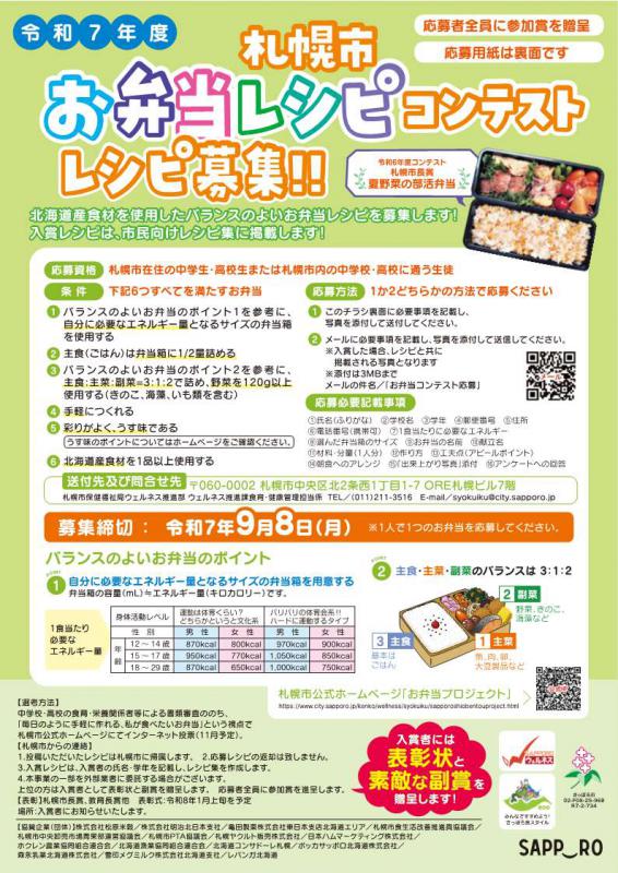 お弁当レシピコンテストチラシおもて