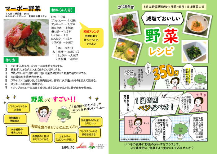 令和8年野菜摂取強化月間リーフレット表紙