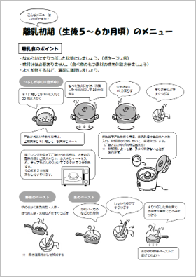 離乳初期・離乳中期のメニュー