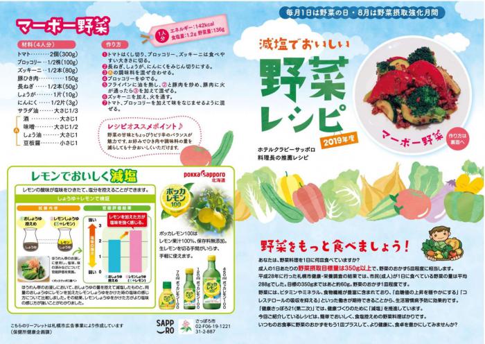 令和元年度野菜レシピ表紙画像