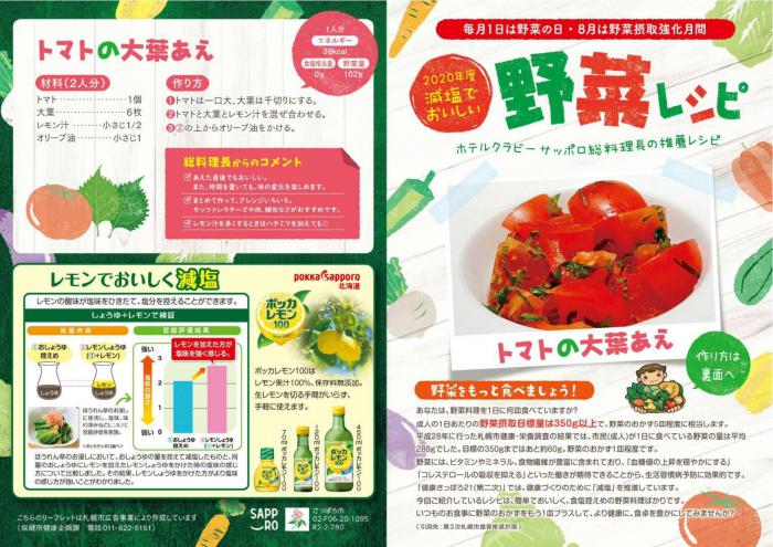 令和2年度野菜レシピ表紙