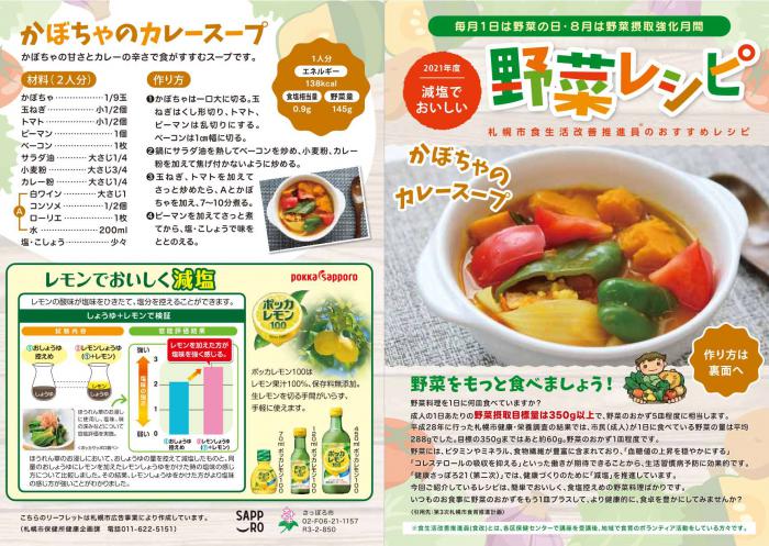 令和3年度野菜レシピ表紙