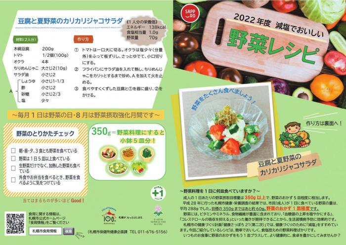 令和4年度野菜レシピ表紙