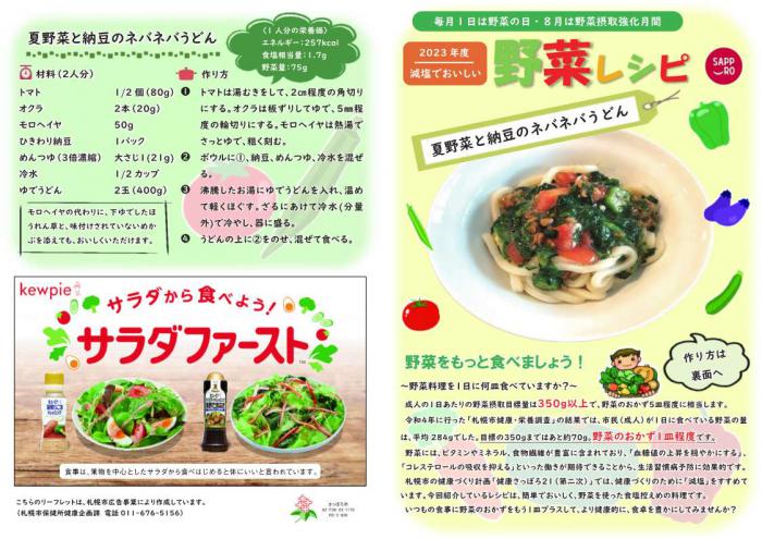 令和5年度野菜レシピ画像