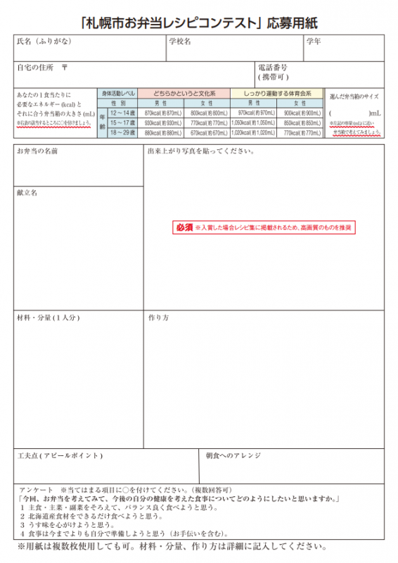 令和6年度札幌市お弁当レシピコンテストレシピ募集チラシの裏面（応募用紙）画像