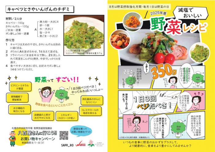 令和7年野菜摂取強化月間リーフレット(表)