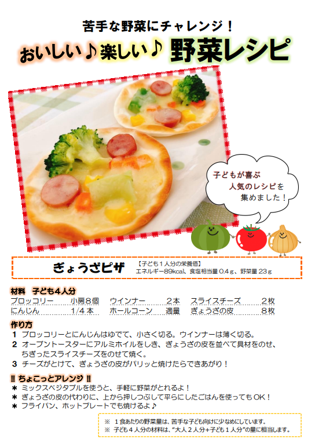 おいしい♪たのしい♪野菜レシピ