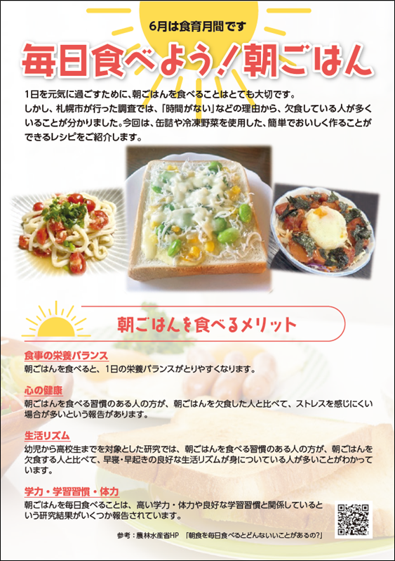 令和7年度食育月間リーフレット