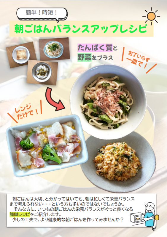 令和8年度食育月間リーフレット