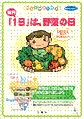 野菜の日リーフレットの画像