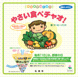 野菜食べチャオ！CDジャケット写真