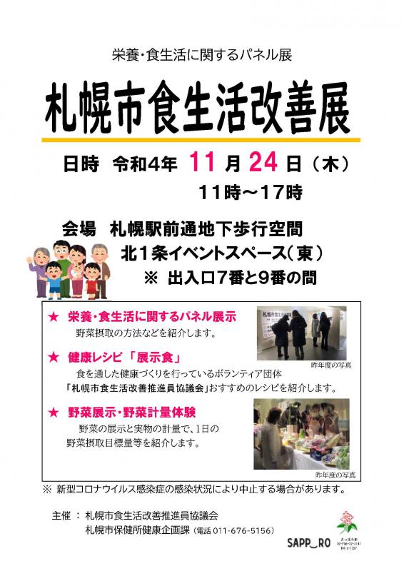 食生活改善展チラシ