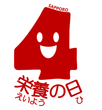 栄養の日のロゴマーク