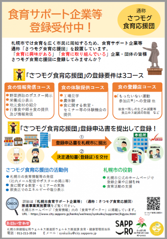 チラシ(札幌市食育サポート企業等募集)