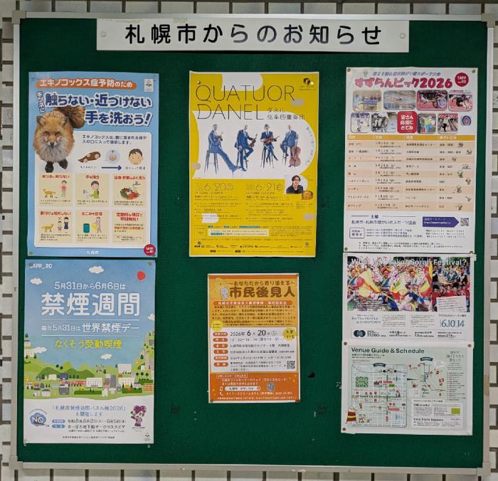 R8地下鉄掲示板ポスター