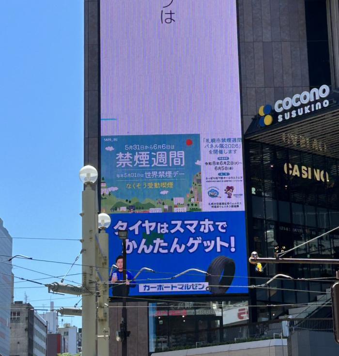 R8coconoススキノビジョン