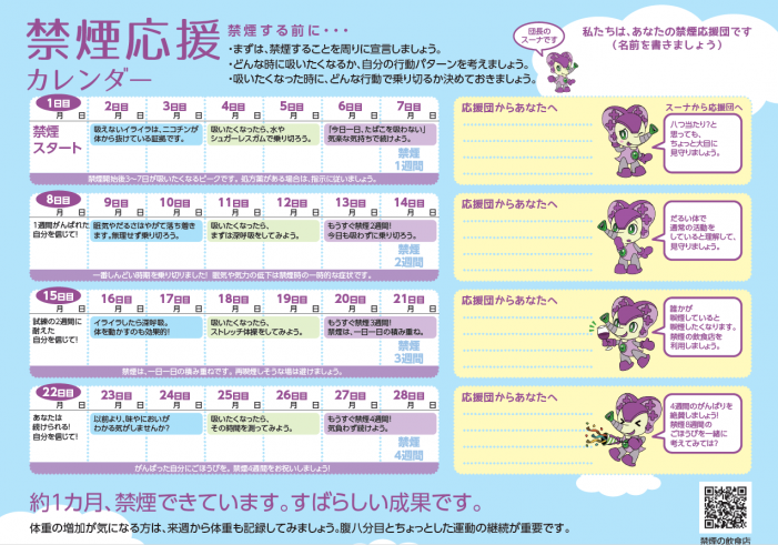 カレンダーのイメージ図