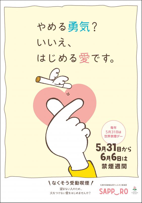 R7禁煙週間サイネージ画像(縦)