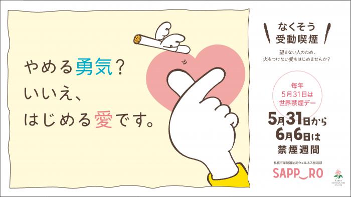 R7禁煙週間サイネージ画像(横)