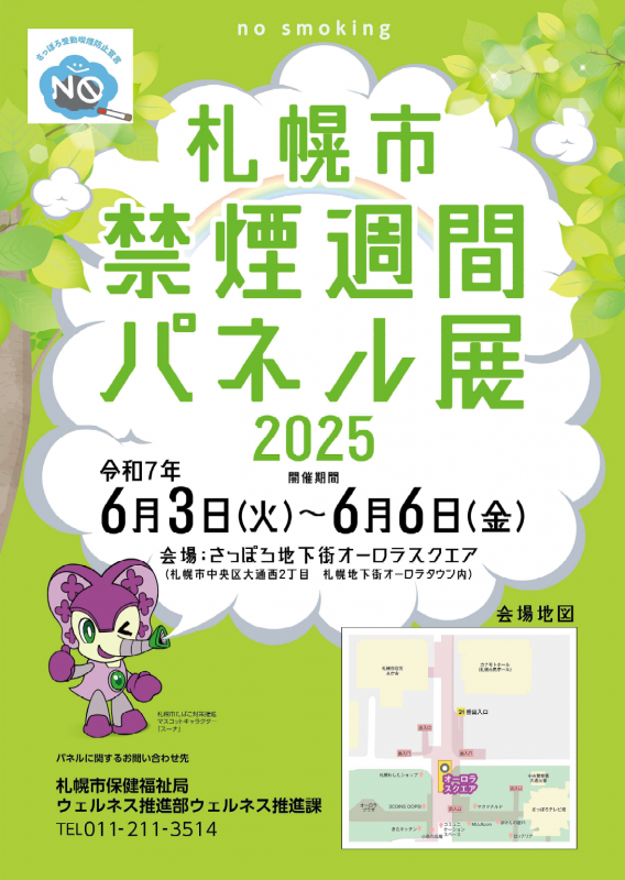 R7札幌市禁煙週間パネル展