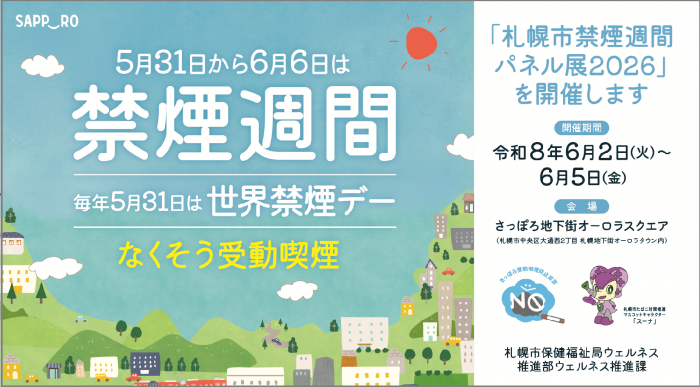 R8禁煙週間画像（横）