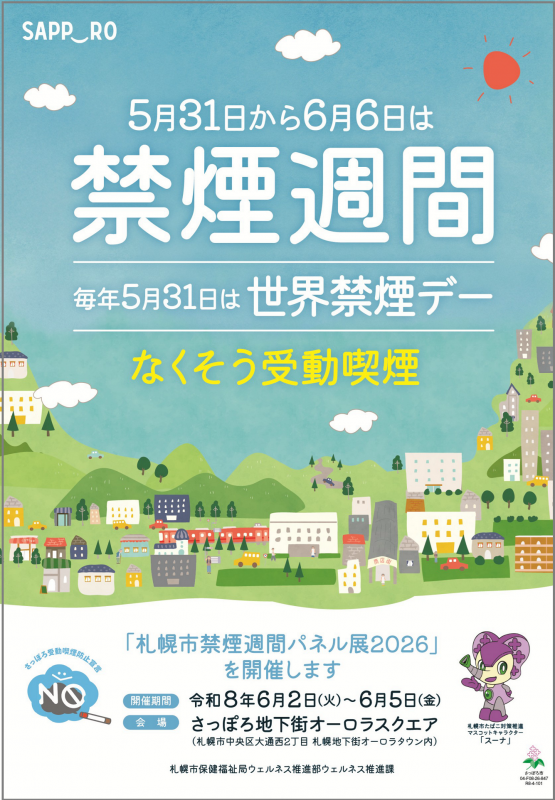 R8禁煙週間画像（縦）