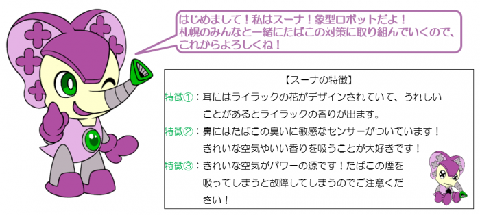 スーナの自己紹介