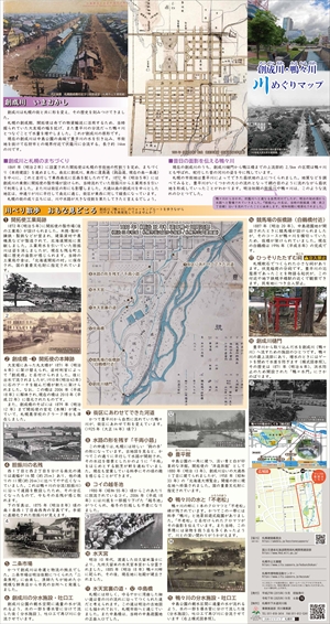創成川・鴨々川川めぐりマップの文章面