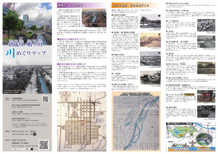 創成川・鴨々川川めぐりマップA3版の解説面