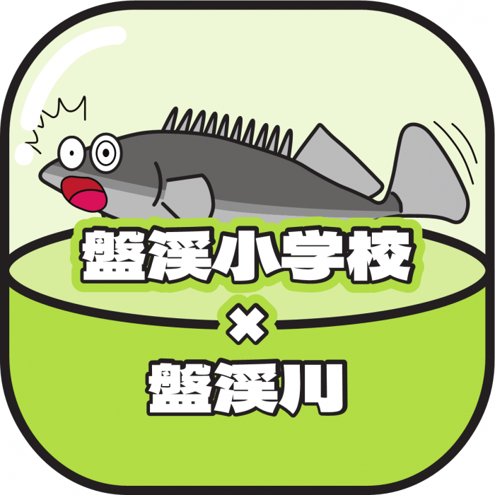 盤渓小アイコン