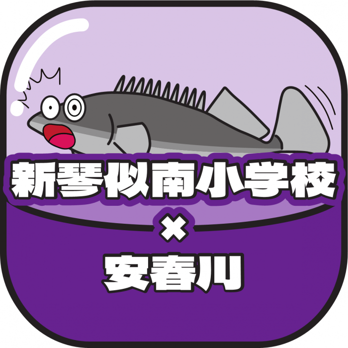 新琴似南小アイコン