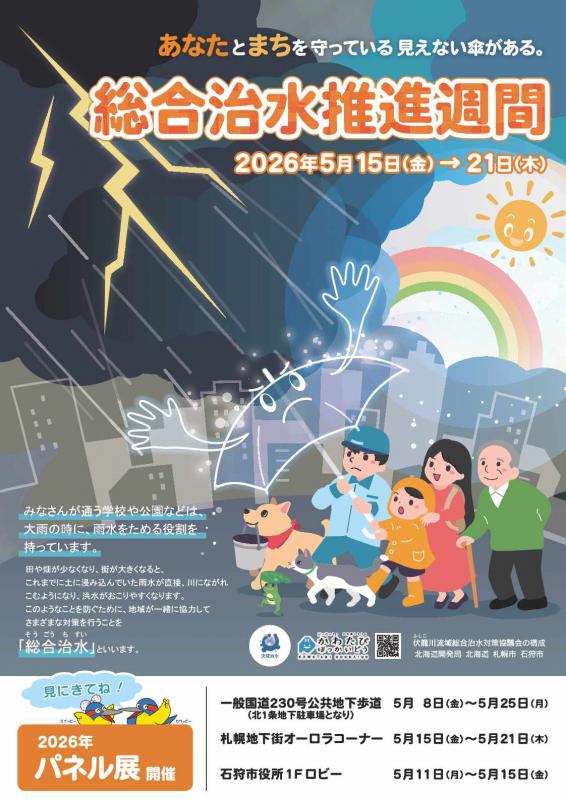 令和8年度のポスター