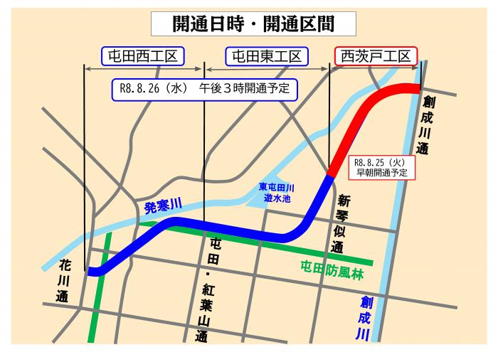 屯田・茨戸通の開通区間と日時