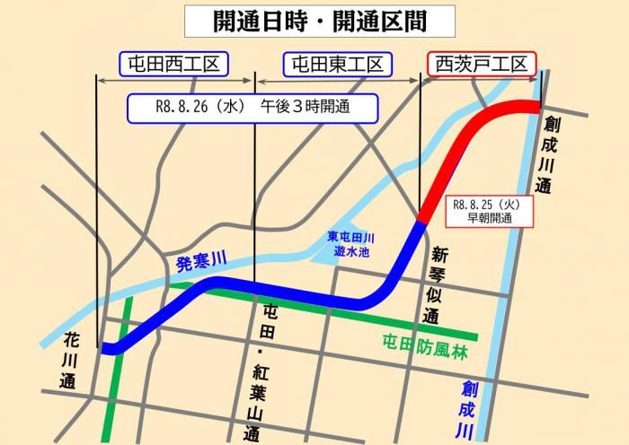屯田・茨戸通の開通区間と日時（開通後）