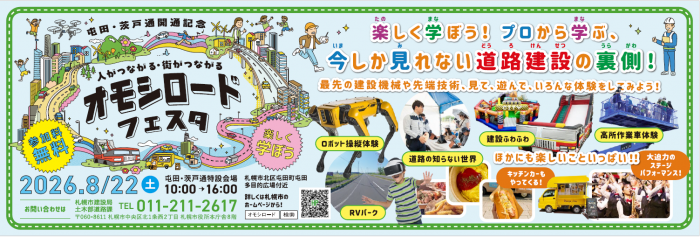 オモシロードフェスタ来てね!