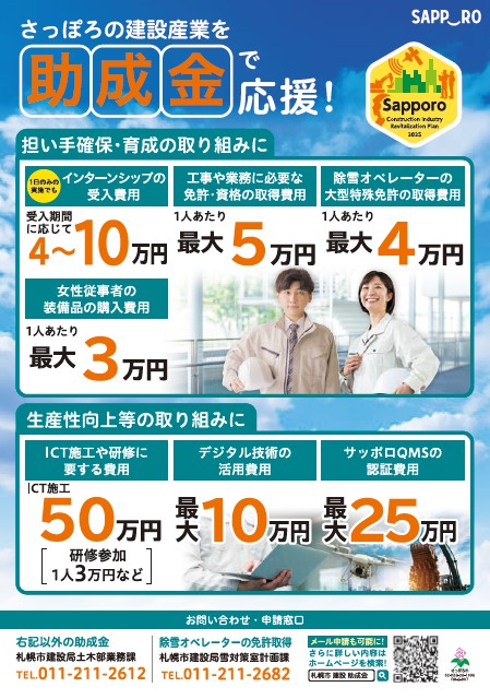 R8助成金チラシ